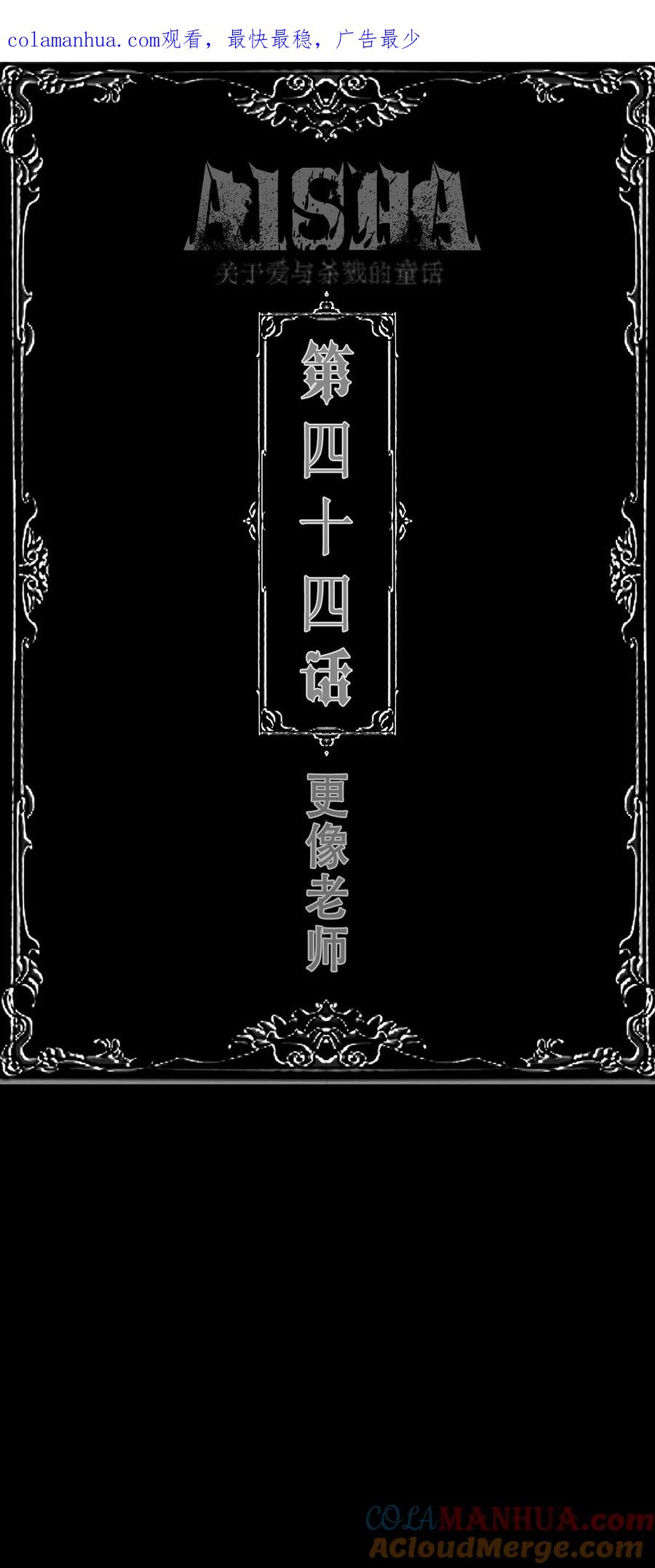 AISHA 第44话 更像老师 第1页