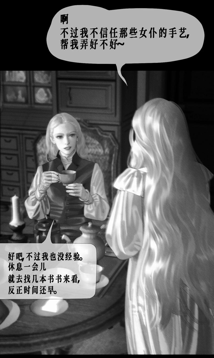 AISHA 第44话 更像老师 第44页