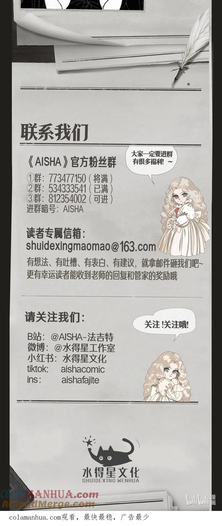 AISHA 第45话 成人礼舞会 第46页