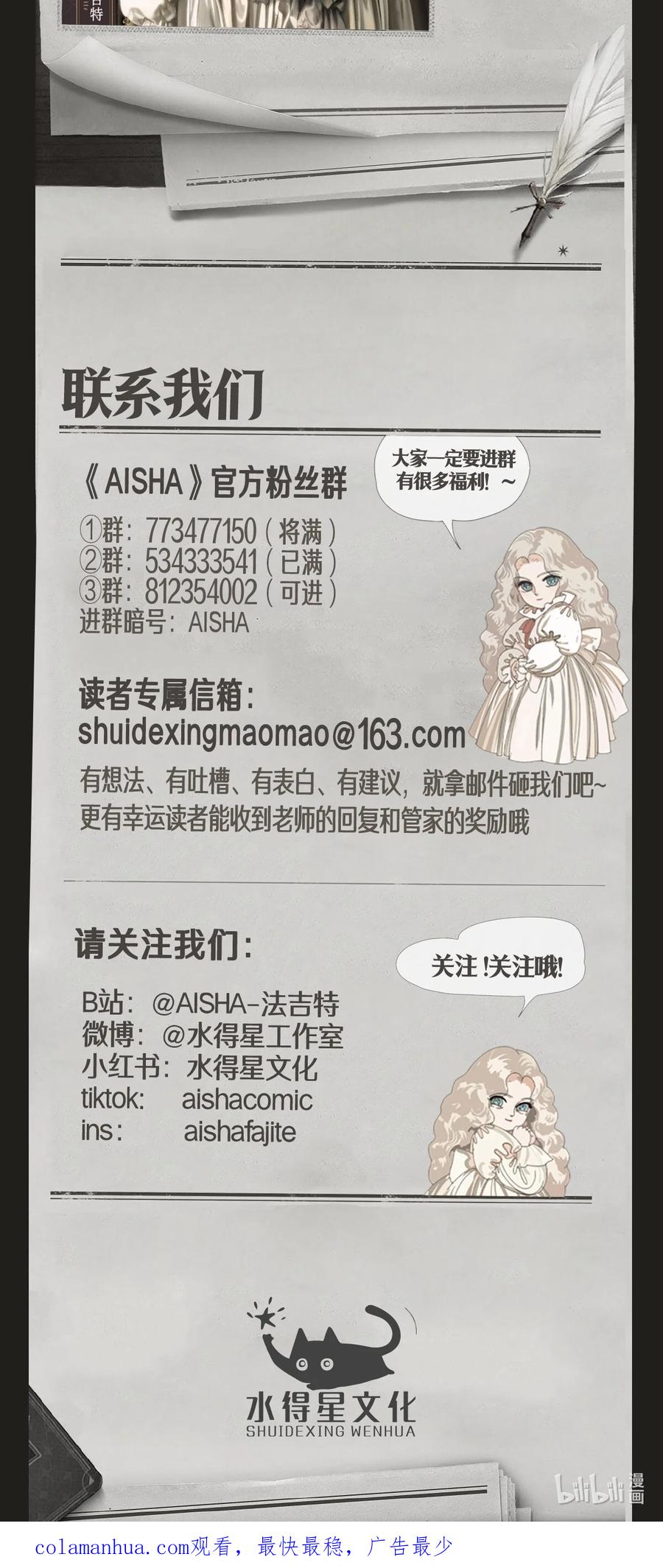 AISHA 第46话 猫 第47页