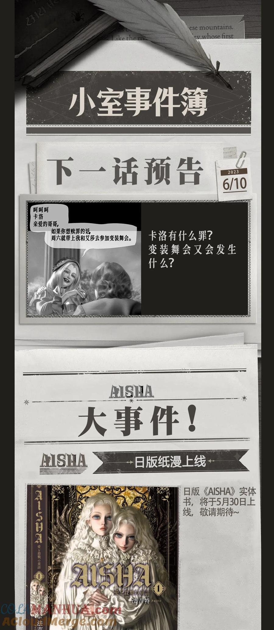 AISHA 第46话 猫 第46页
