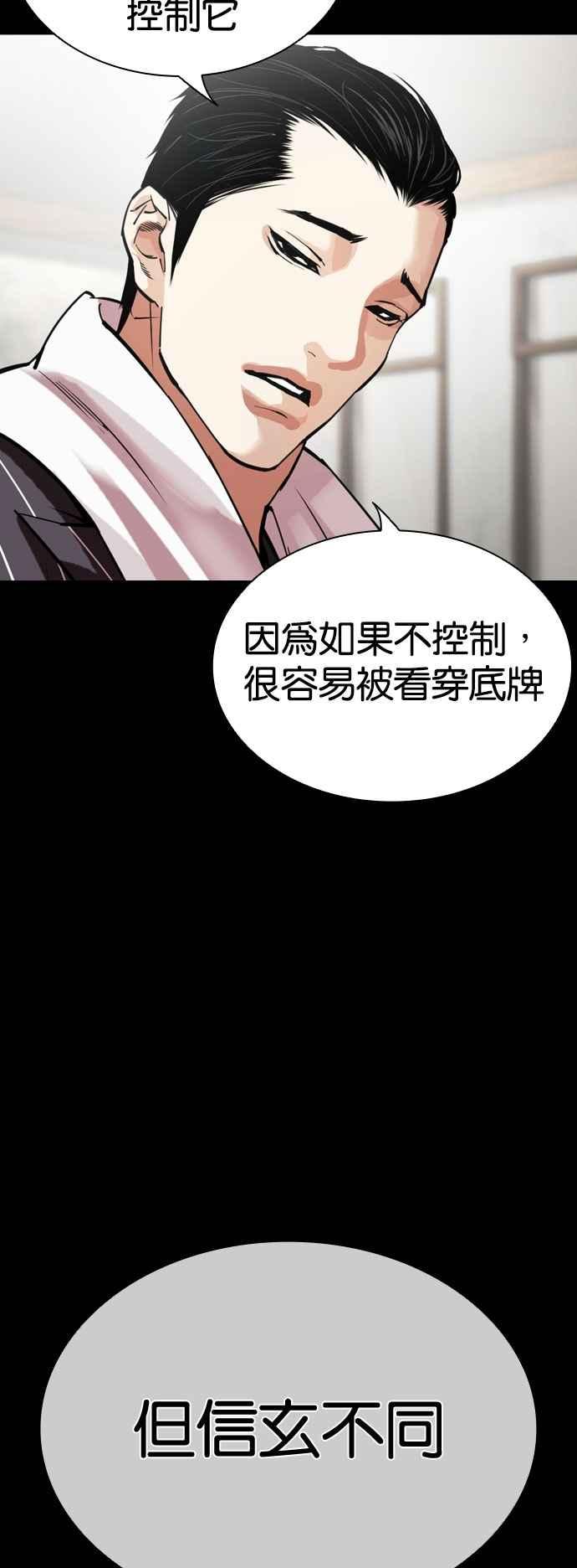 看脸时代 [第525话] 白鬼 [06] 第107页