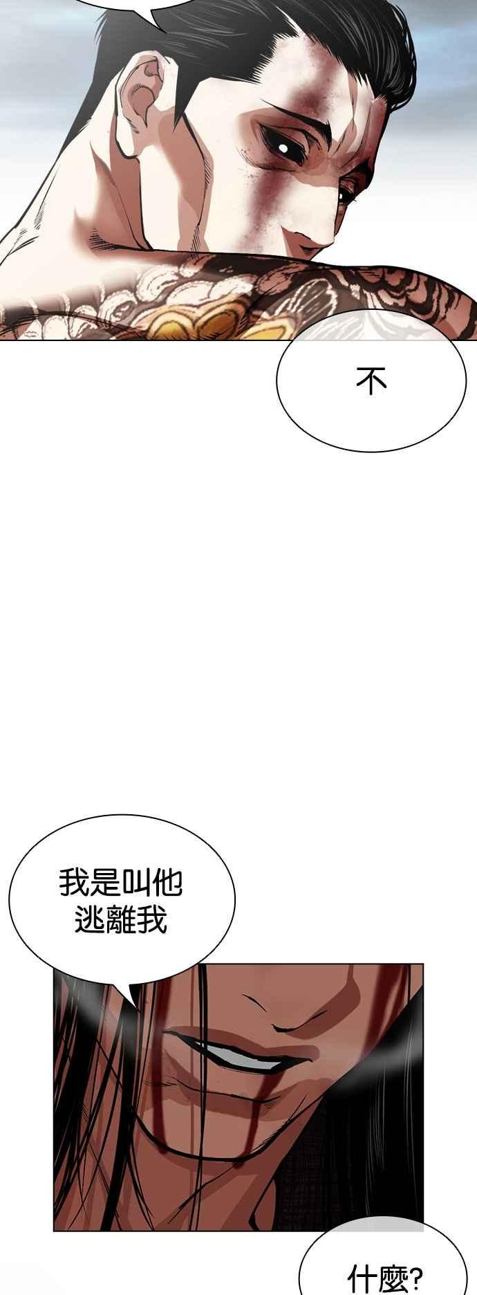 看脸时代 [第525话] 白鬼 [06] 第104页