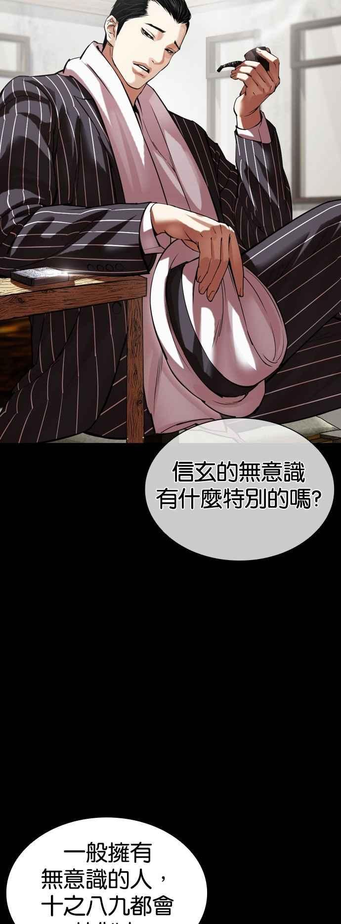 看脸时代 [第525话] 白鬼 [06] 第106页