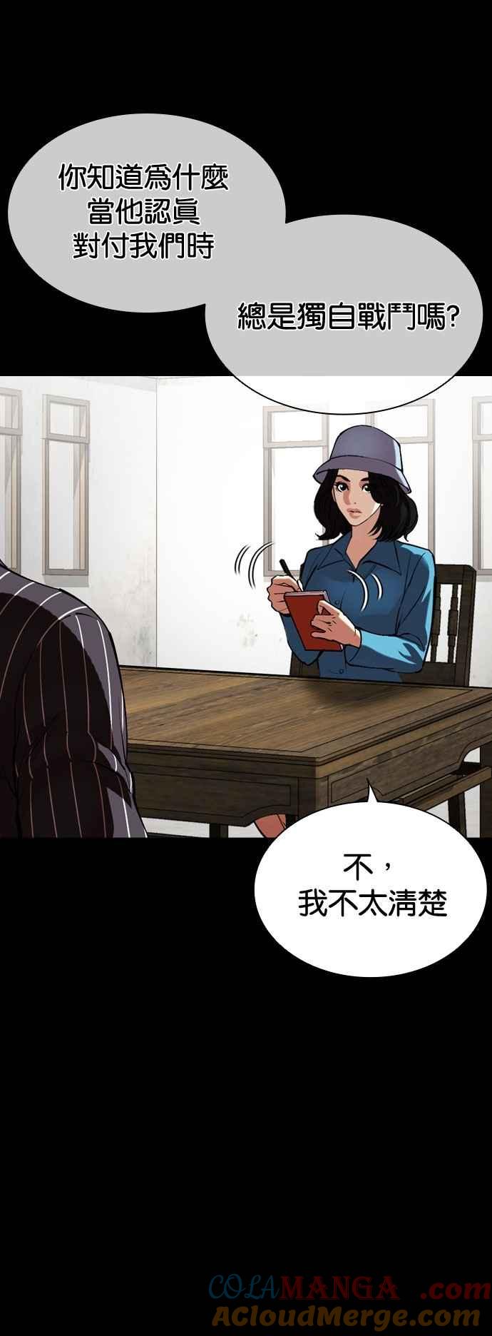 看脸时代 [第525话] 白鬼 [06] 第109页