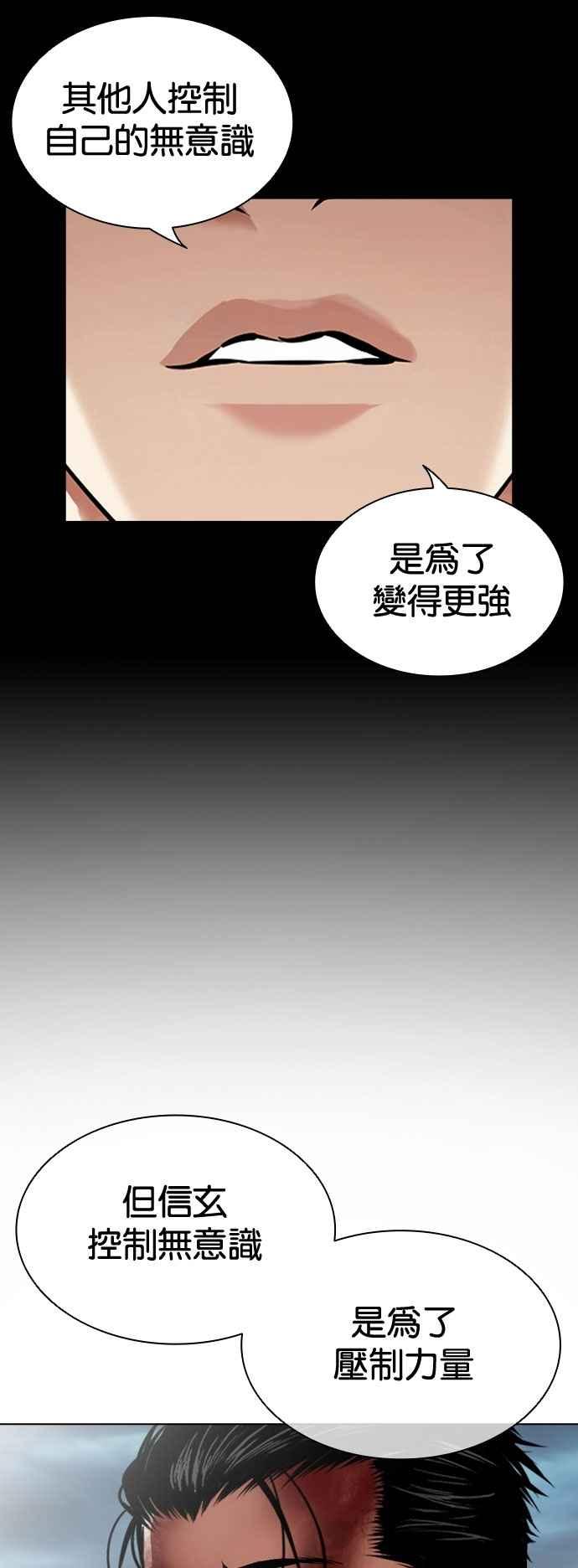 看脸时代 [第525话] 白鬼 [06] 第110页