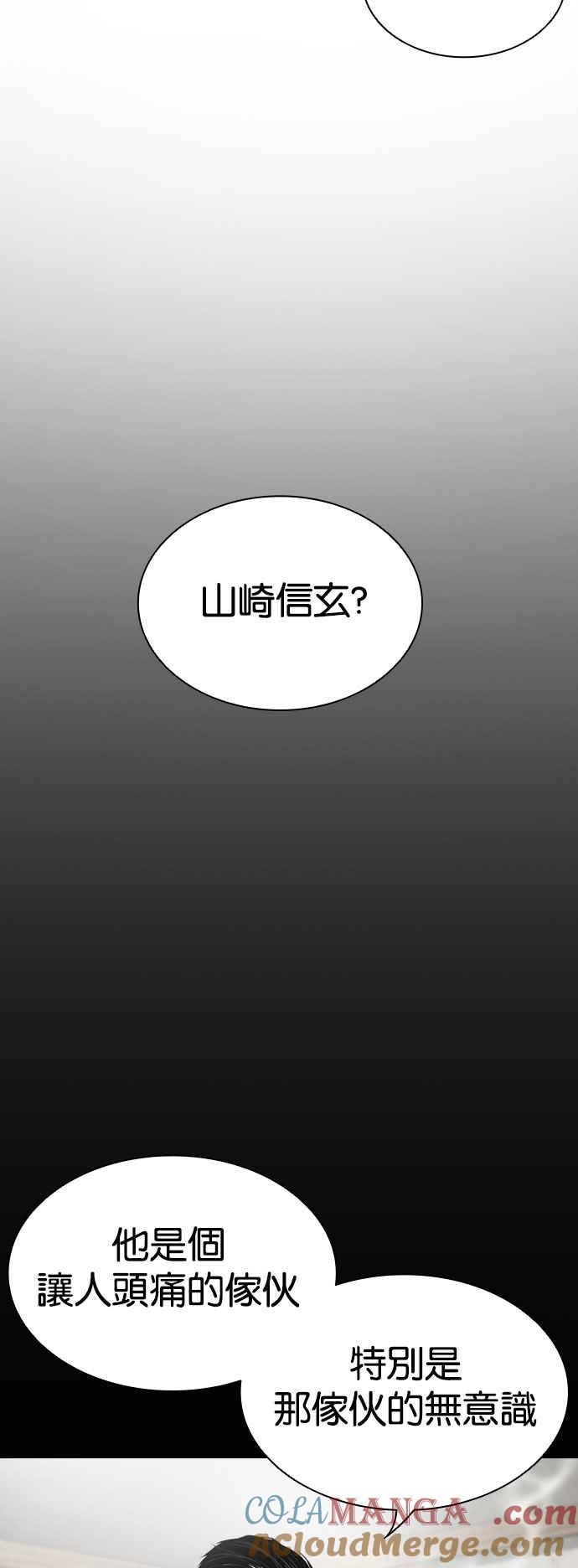 看脸时代 [第525话] 白鬼 [06] 第105页