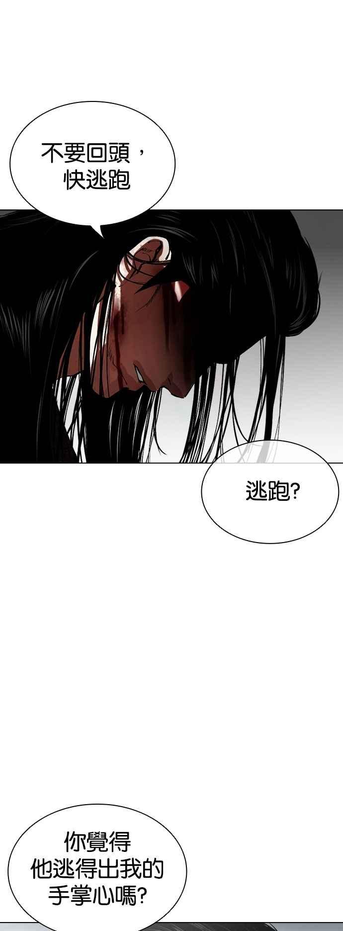 看脸时代 [第525话] 白鬼 [06] 第103页