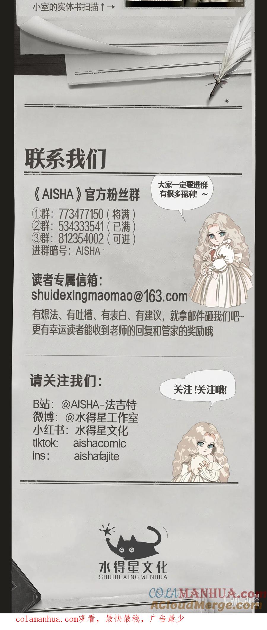 AISHA 第47话 真正的“成人礼” 第41页
