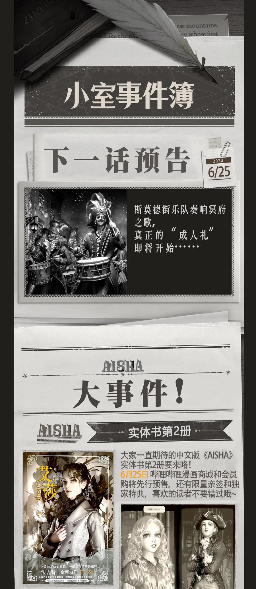 AISHA 第47话 真正的“成人礼” 第40页