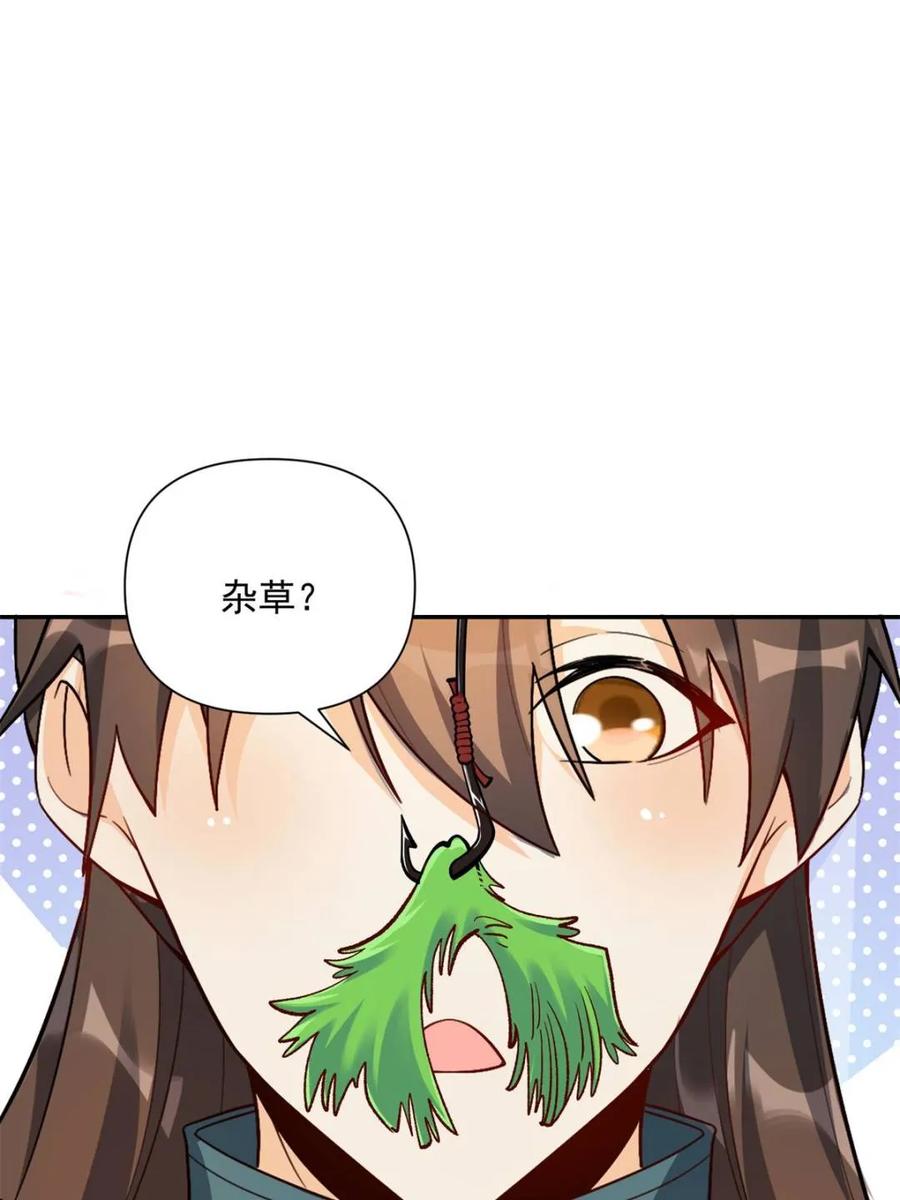 《原来我是修仙大佬》第529话 529话 第26页