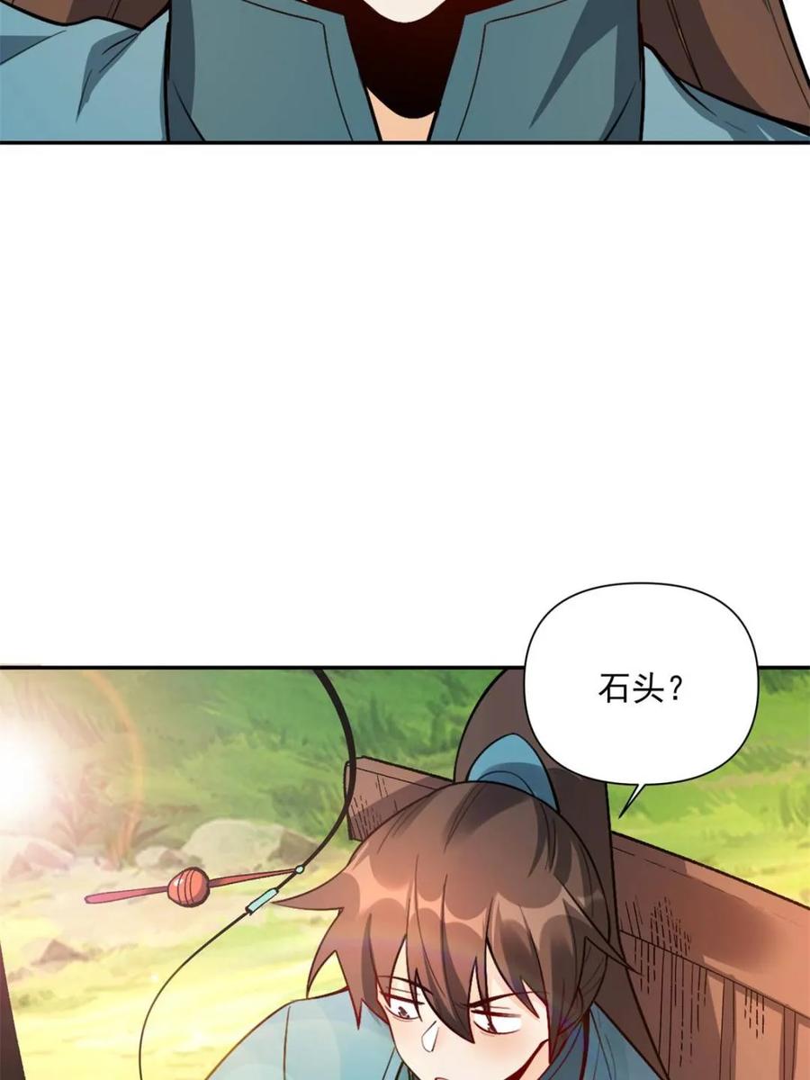 《原来我是修仙大佬》第529话 529话 第27页