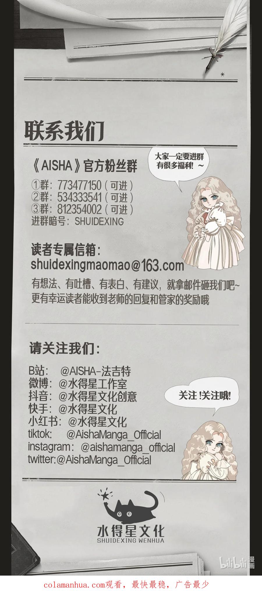 AISHA 第49话 斯莫德遇险（上） 第42页