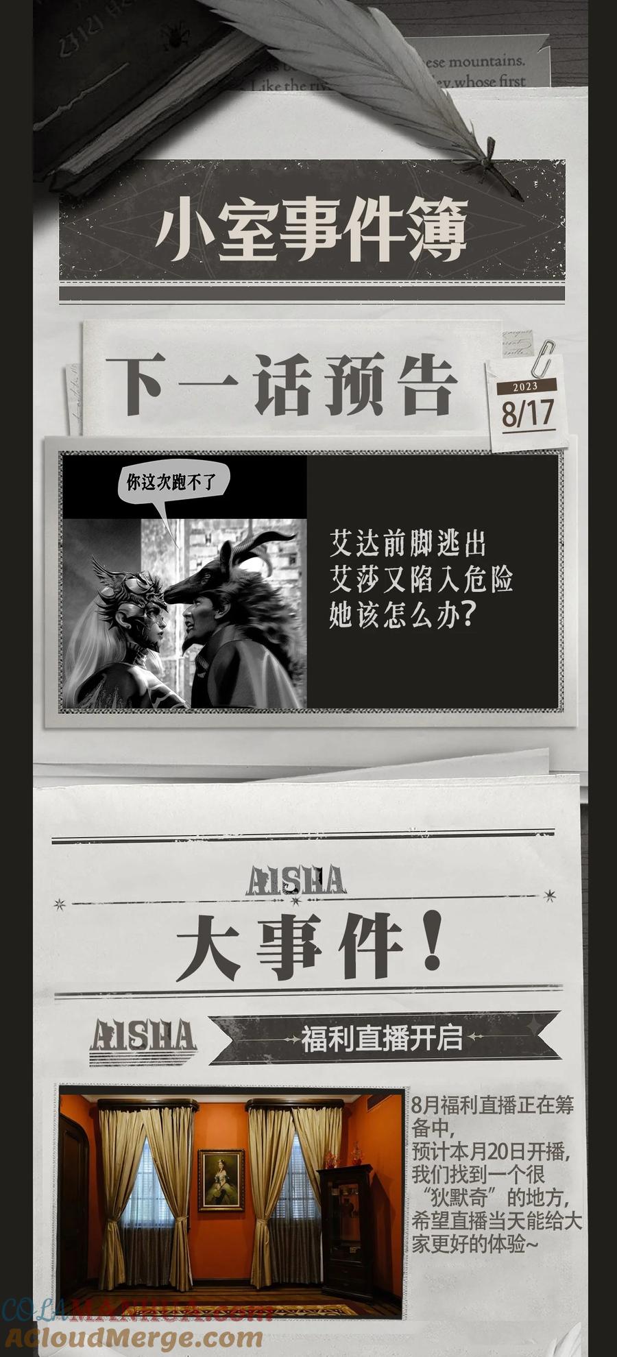 AISHA 第49话 斯莫德遇险（上） 第41页