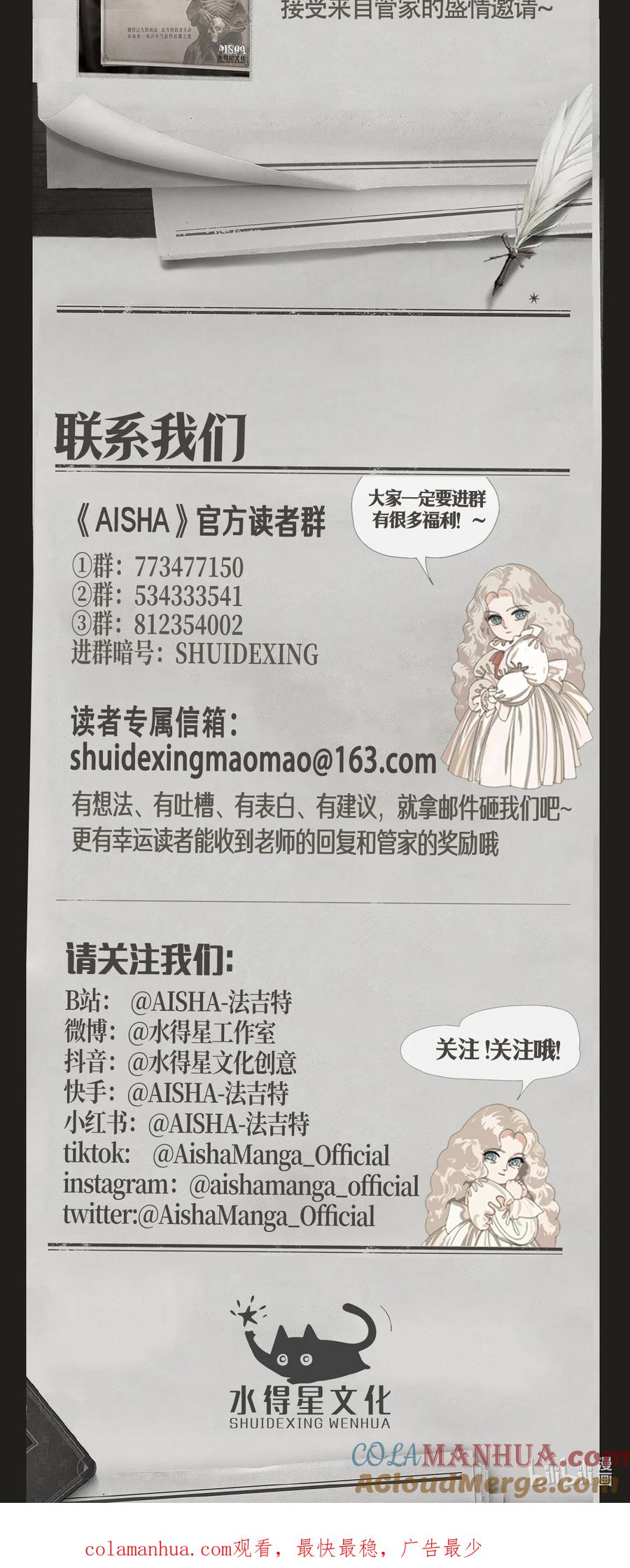AISHA 第50话 斯莫德遇险（中） 第43页