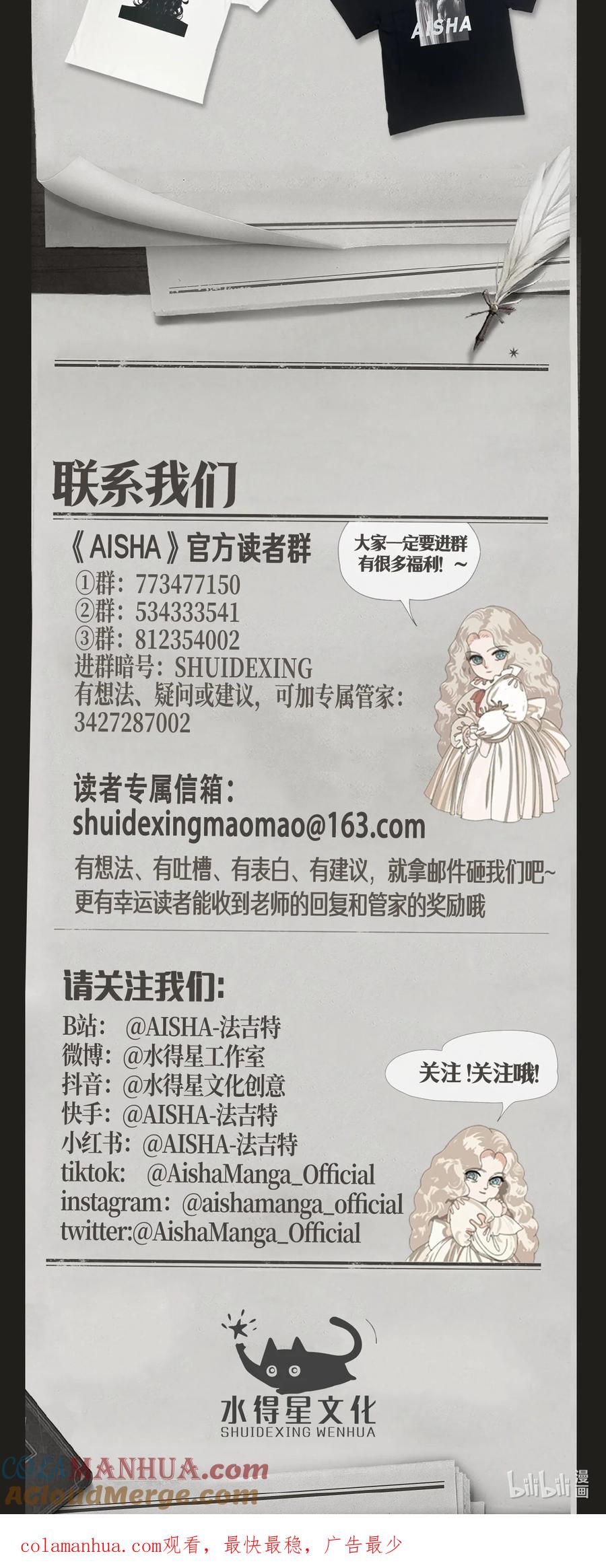 AISHA 第51话 斯莫德遇险（下） 第37页