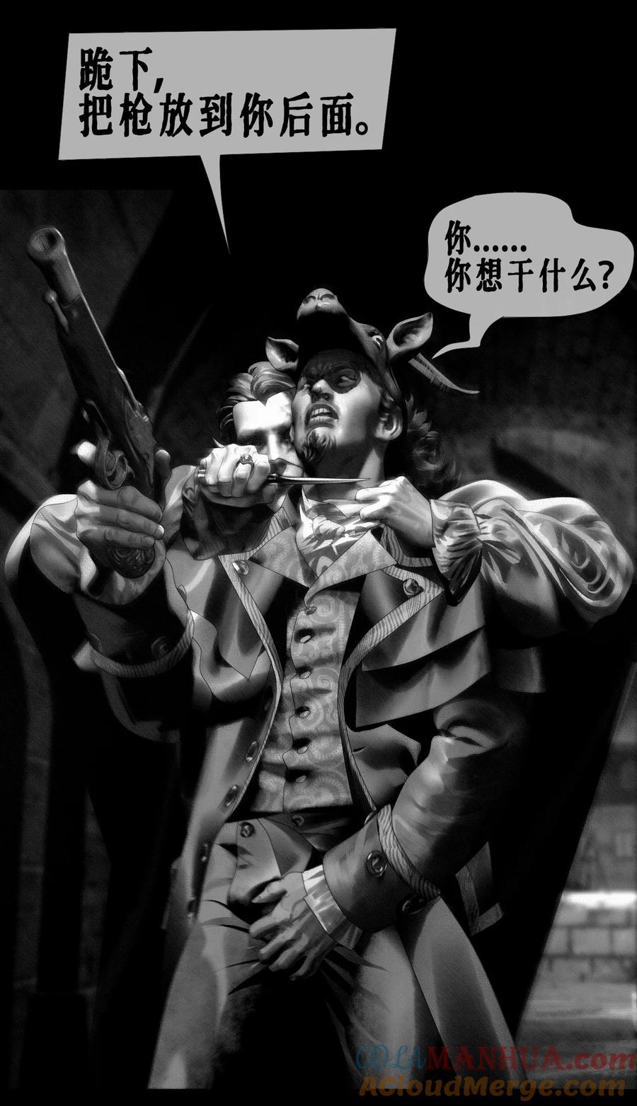 AISHA 第51话 斯莫德遇险（下） 第23页