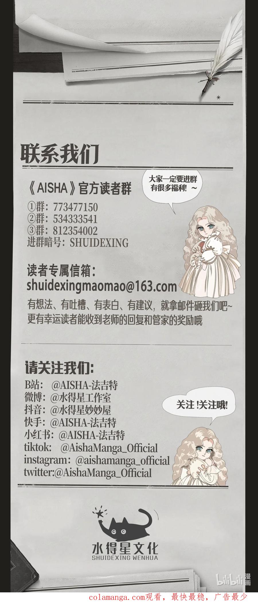 AISHA 第53话 艾达的心思 第44页