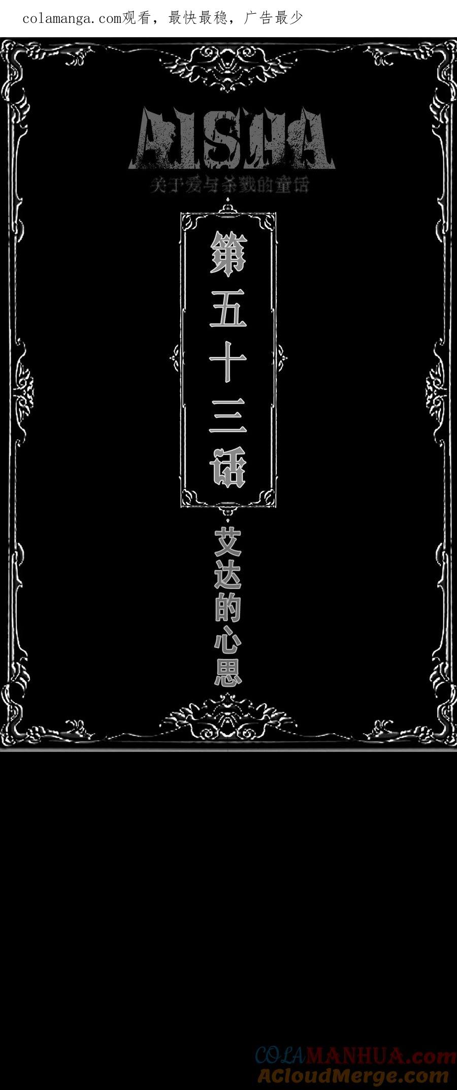 AISHA 第53话 艾达的心思 第1页