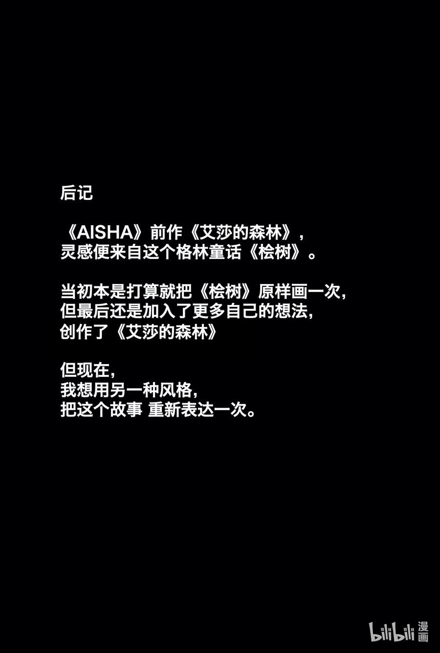 AISHA 第4话 爱与杀戮的童话 第74页