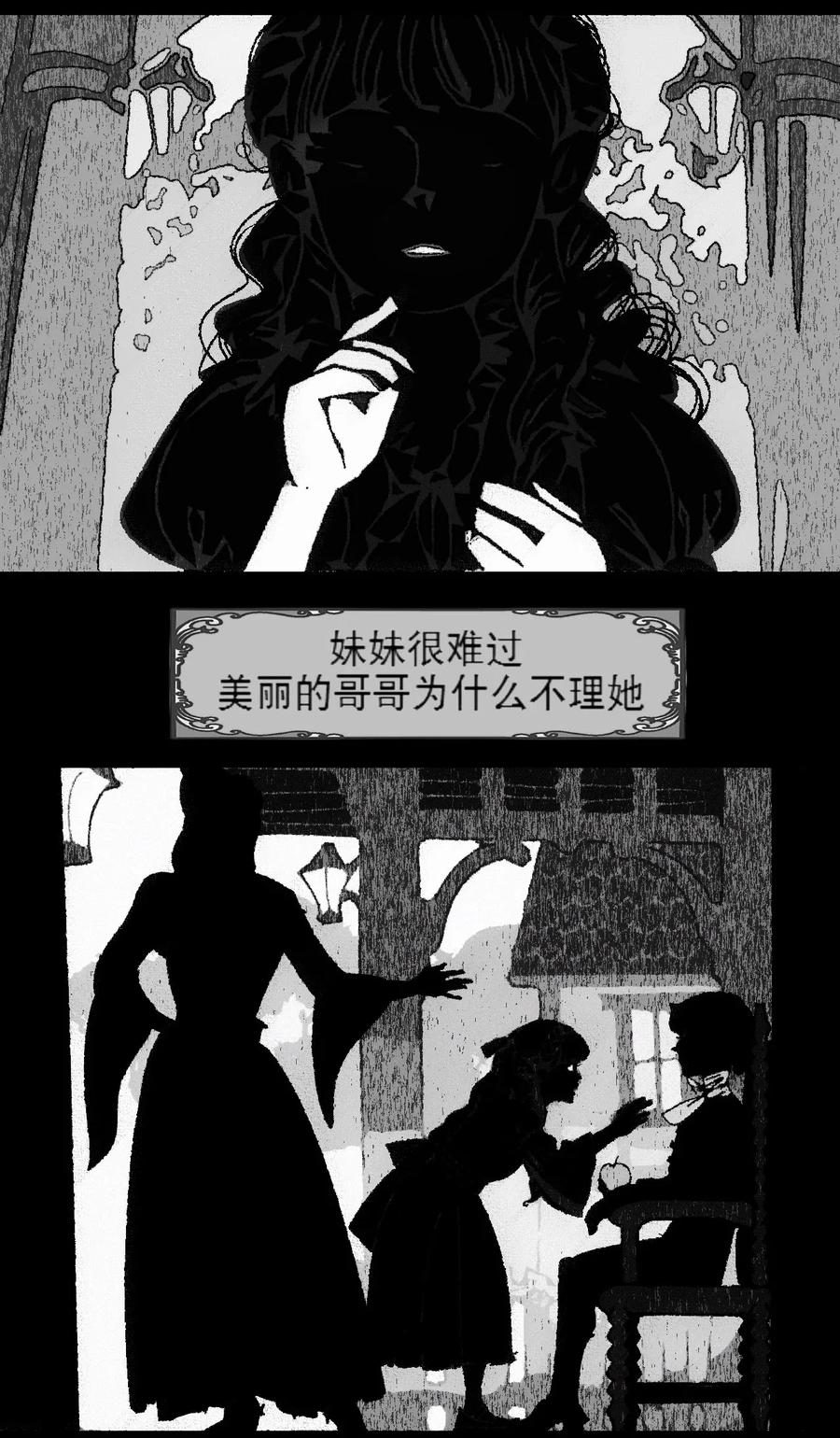 AISHA 第4话 爱与杀戮的童话 第24页
