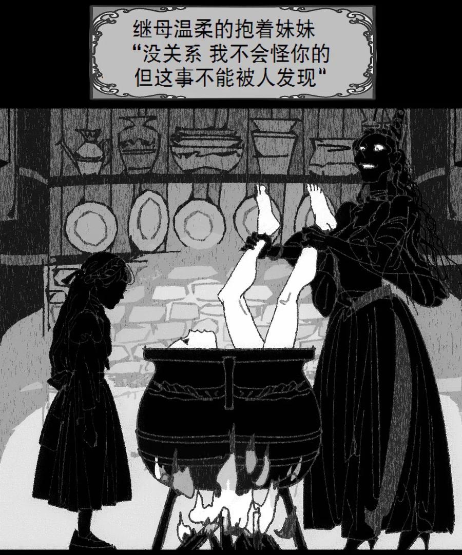 AISHA 第4话 爱与杀戮的童话 第29页
