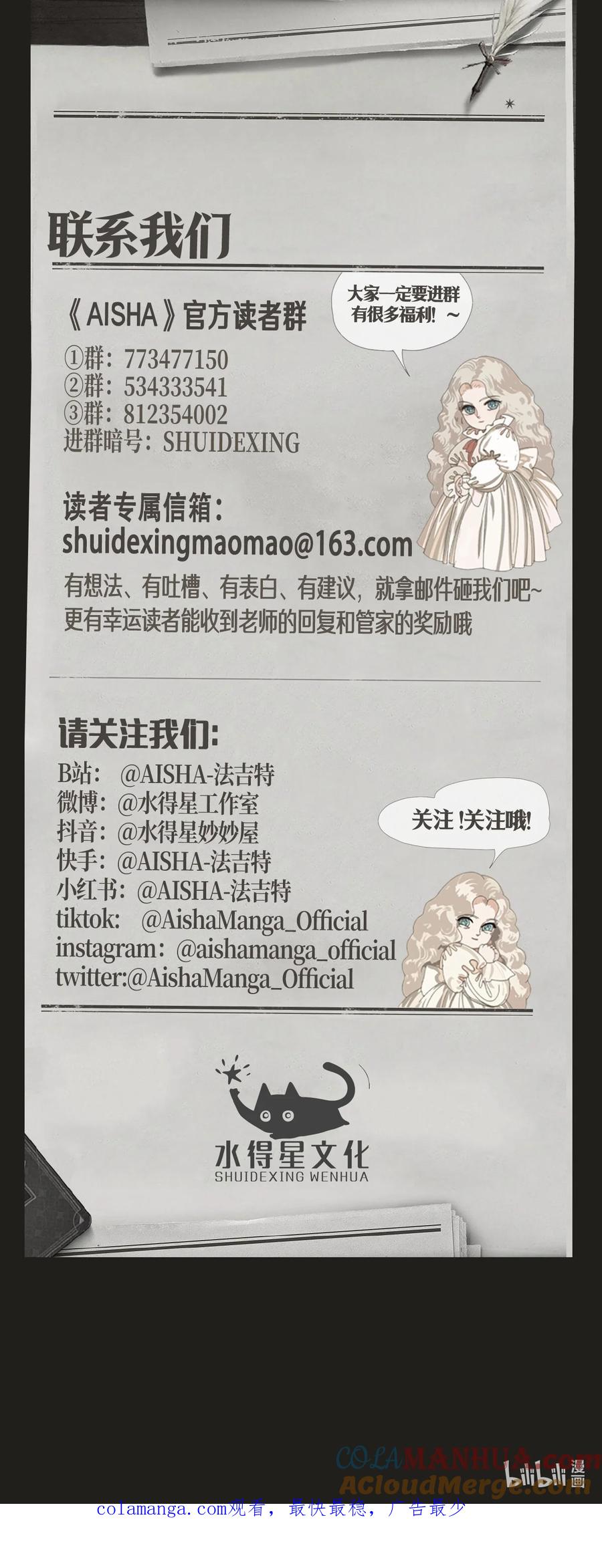 AISHA 第56话 获救 第43页