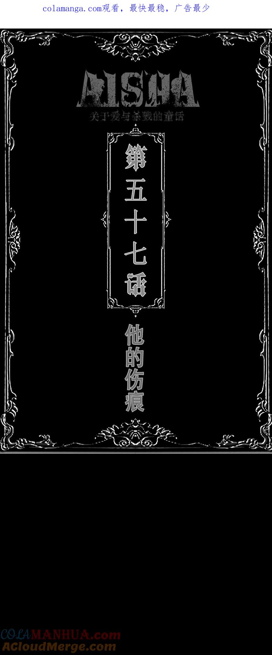 AISHA 第57话 他的伤痕 第1页