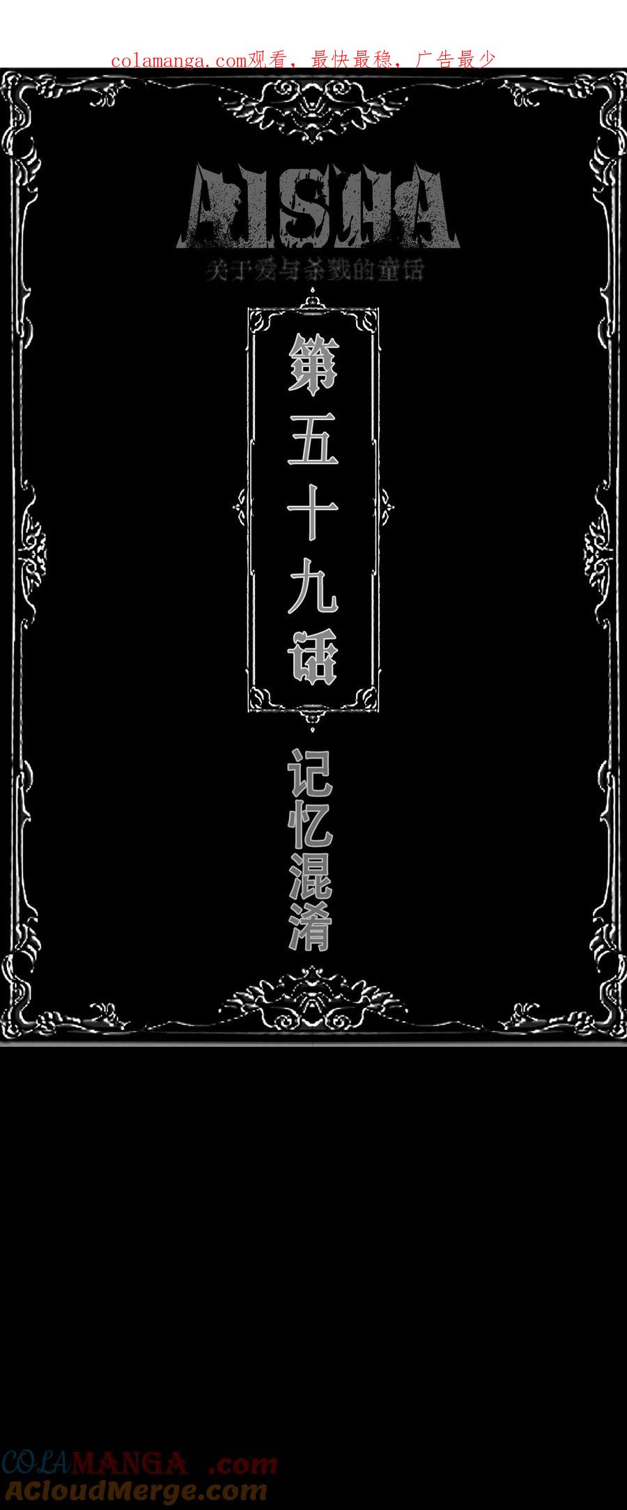 AISHA 第59话 记忆混淆 第1页