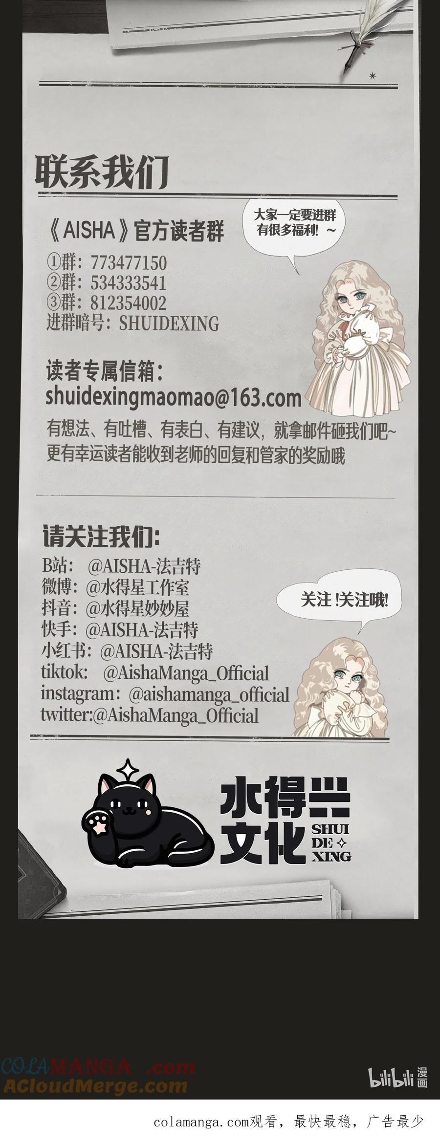 AISHA 第59话 记忆混淆 第55页
