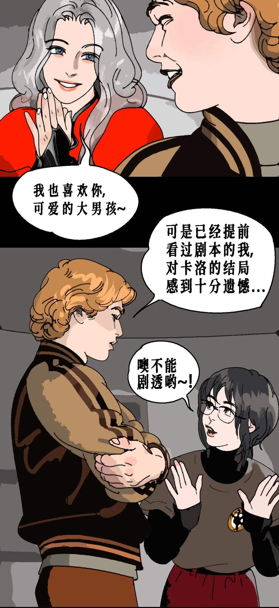 AISHA 番外02 春节小剧场（上） 第6页
