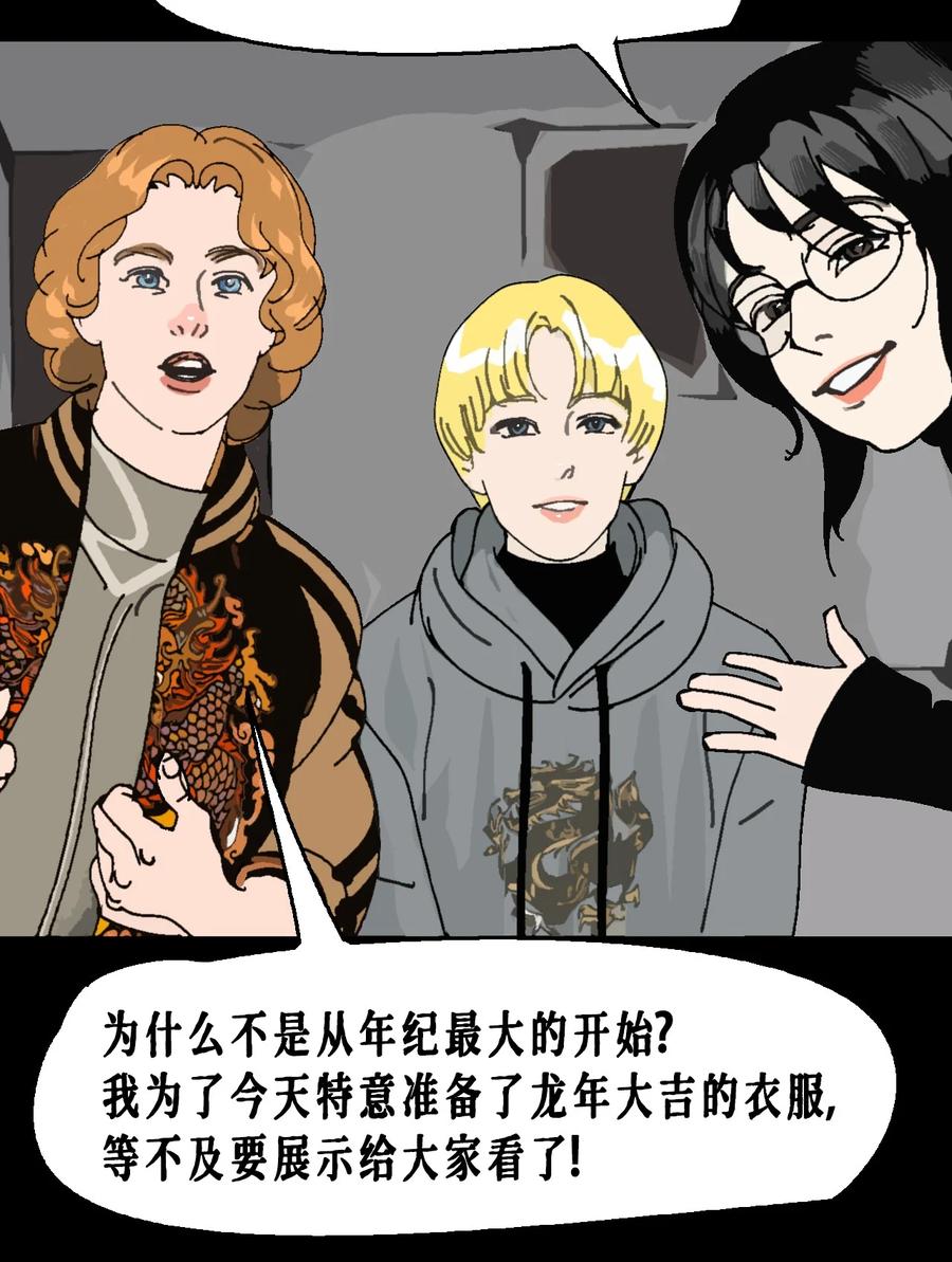 AISHA 番外02 春节小剧场（上） 第4页