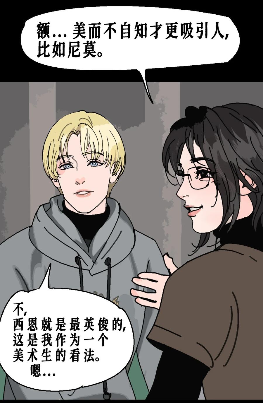 AISHA 番外02 春节小剧场（上） 第20页