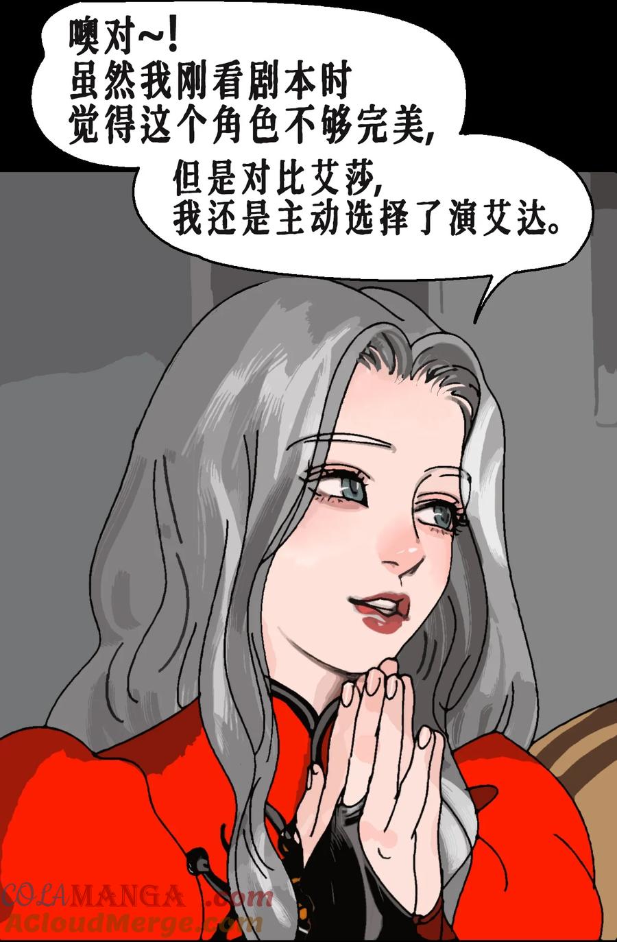 AISHA 番外02 春节小剧场（上） 第31页