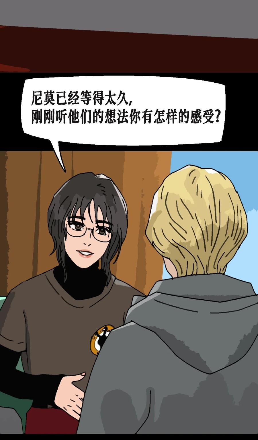 AISHA 番外02 春节小剧场（下） 第16页