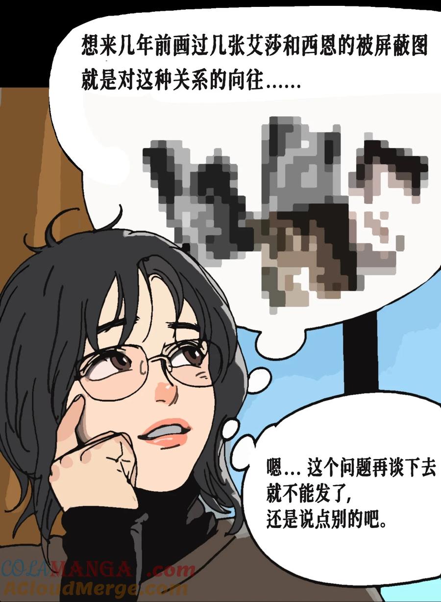 AISHA 番外02 春节小剧场（下） 第9页