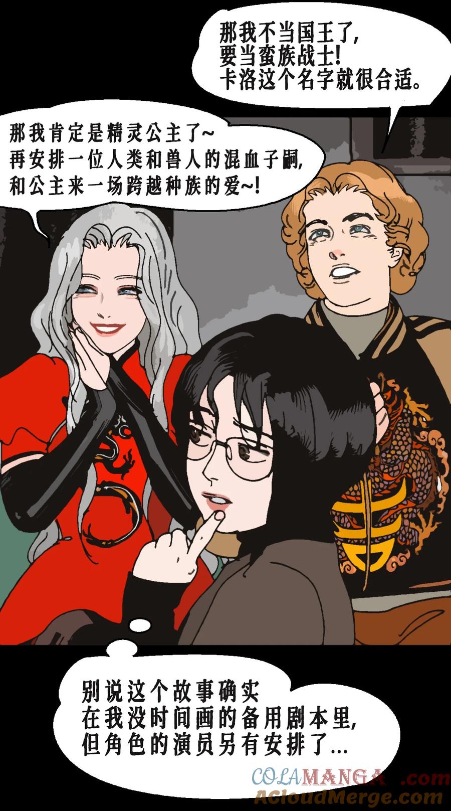 AISHA 番外02 春节小剧场（下） 第25页