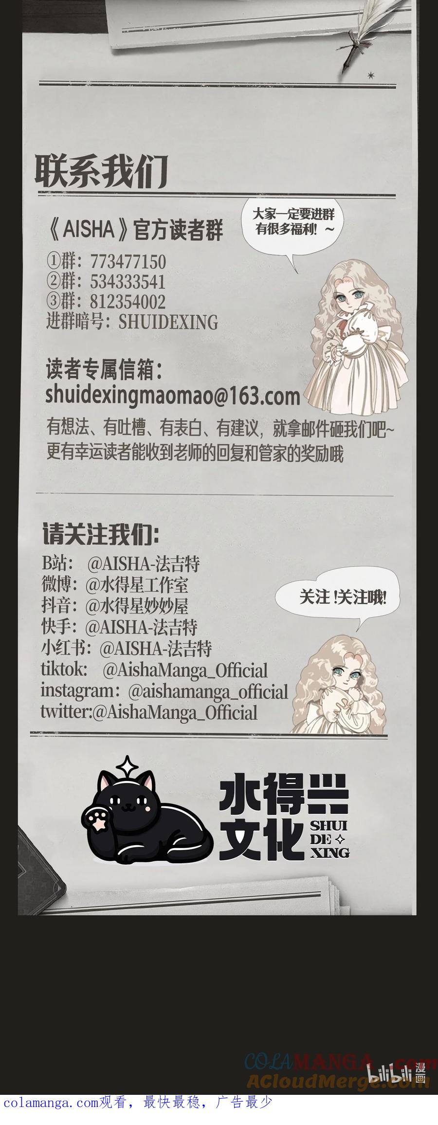 AISHA 番外02 春节小剧场（下） 第37页