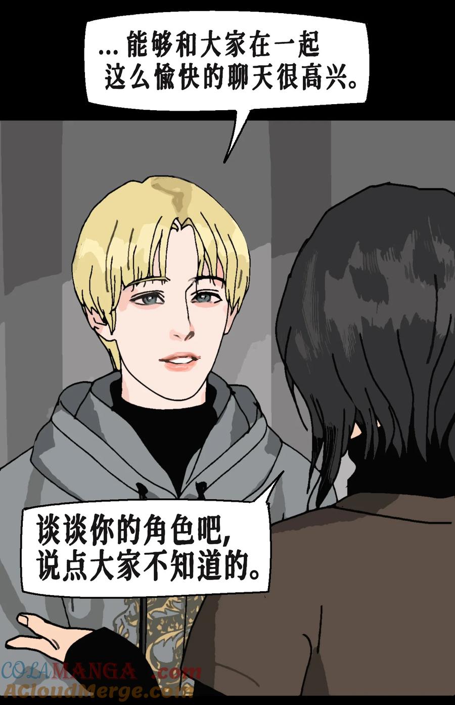 AISHA 番外02 春节小剧场（下） 第17页