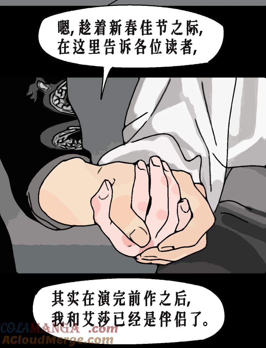 AISHA 番外02 春节小剧场（下） 第27页