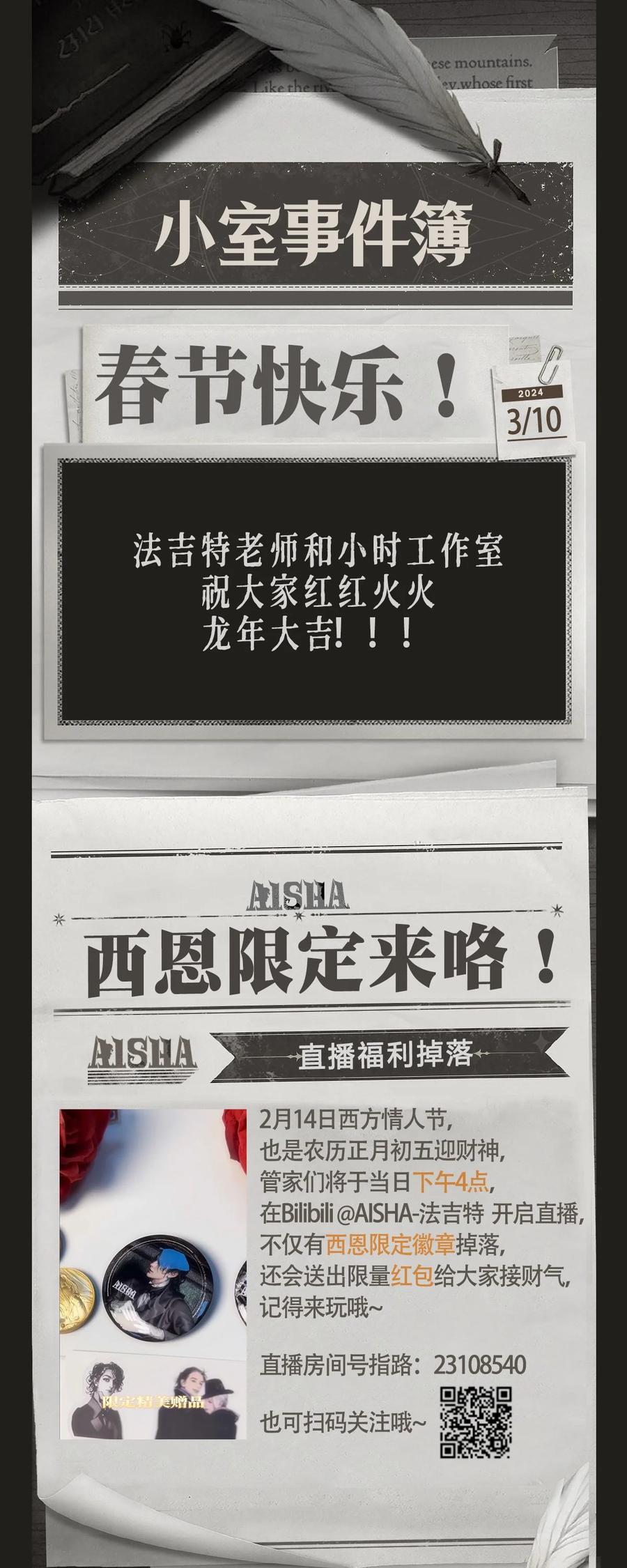 AISHA 番外02 春节小剧场（下） 第36页