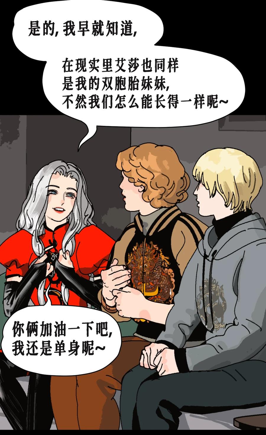 AISHA 番外02 春节小剧场（下） 第30页