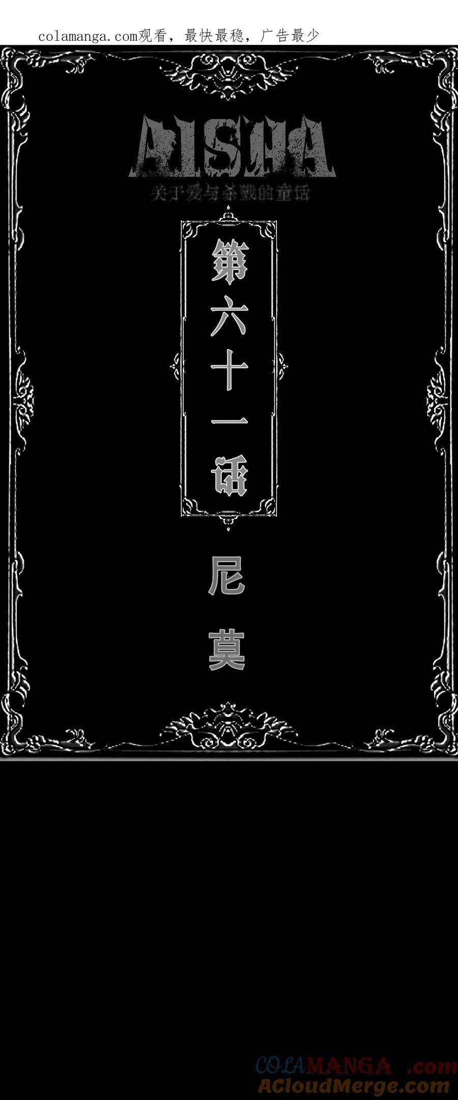 AISHA 第61话 尼莫 第1页