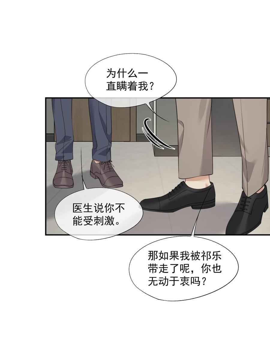《诱捕恶犬》第65话 你相信人可以重生吗？ 第28页