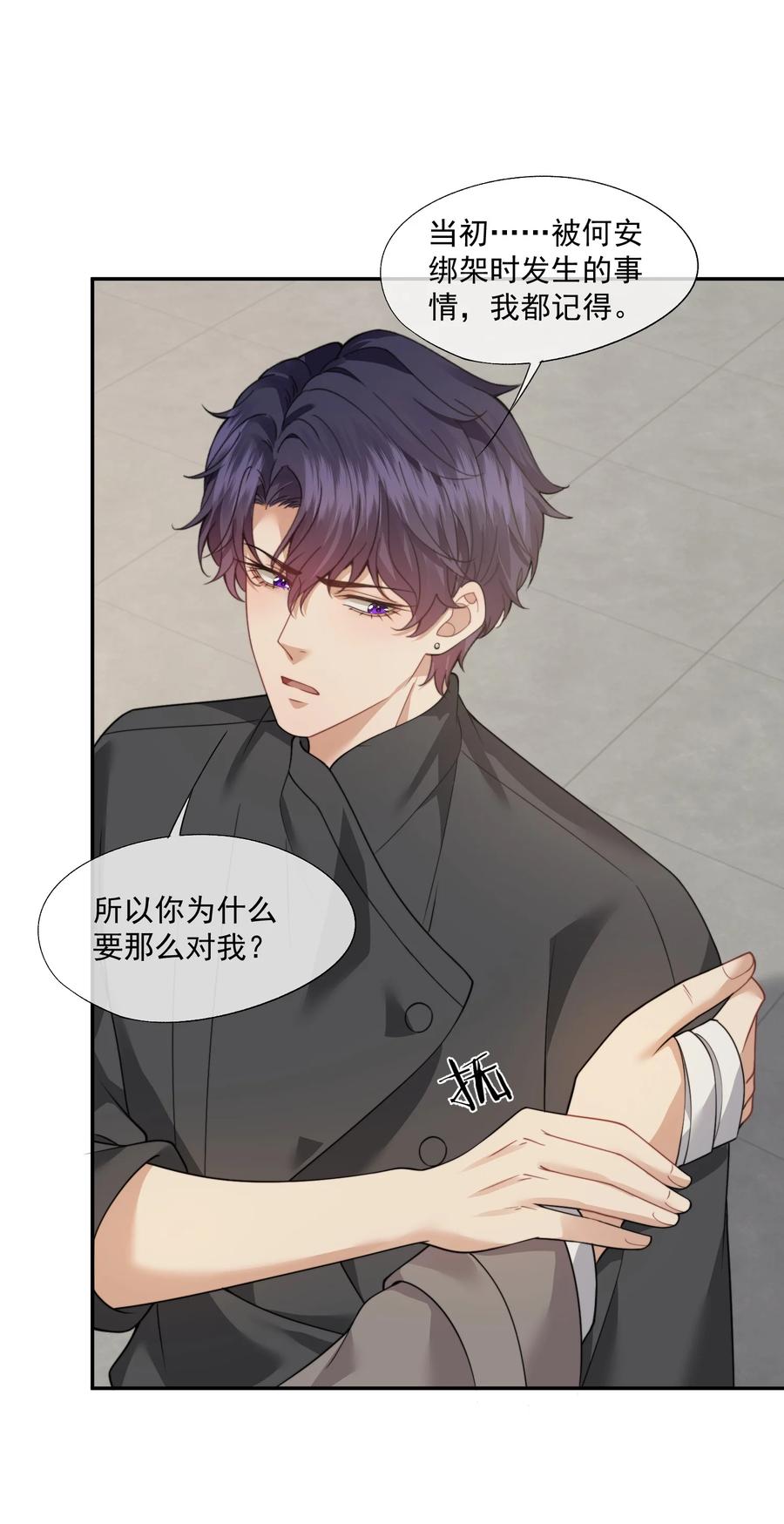 《诱捕恶犬》第65话 你相信人可以重生吗？ 第30页