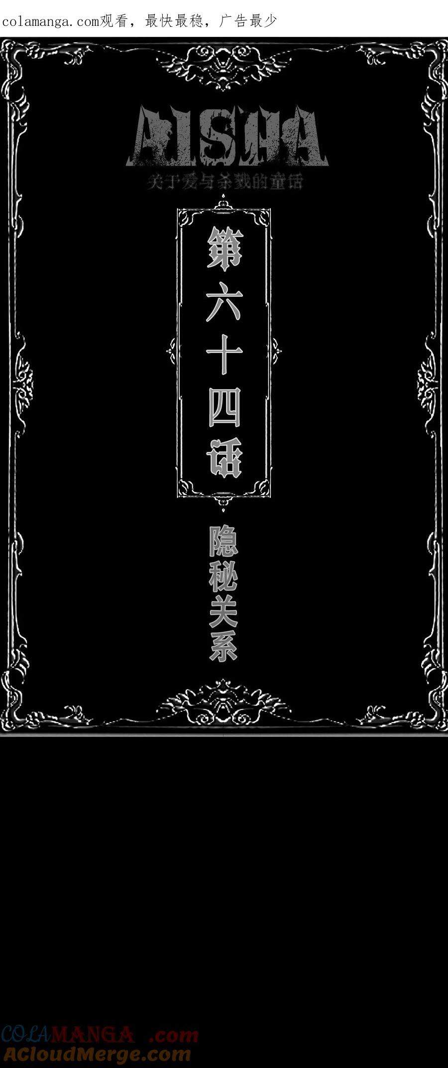 AISHA 第64话 隐秘关系 第1页