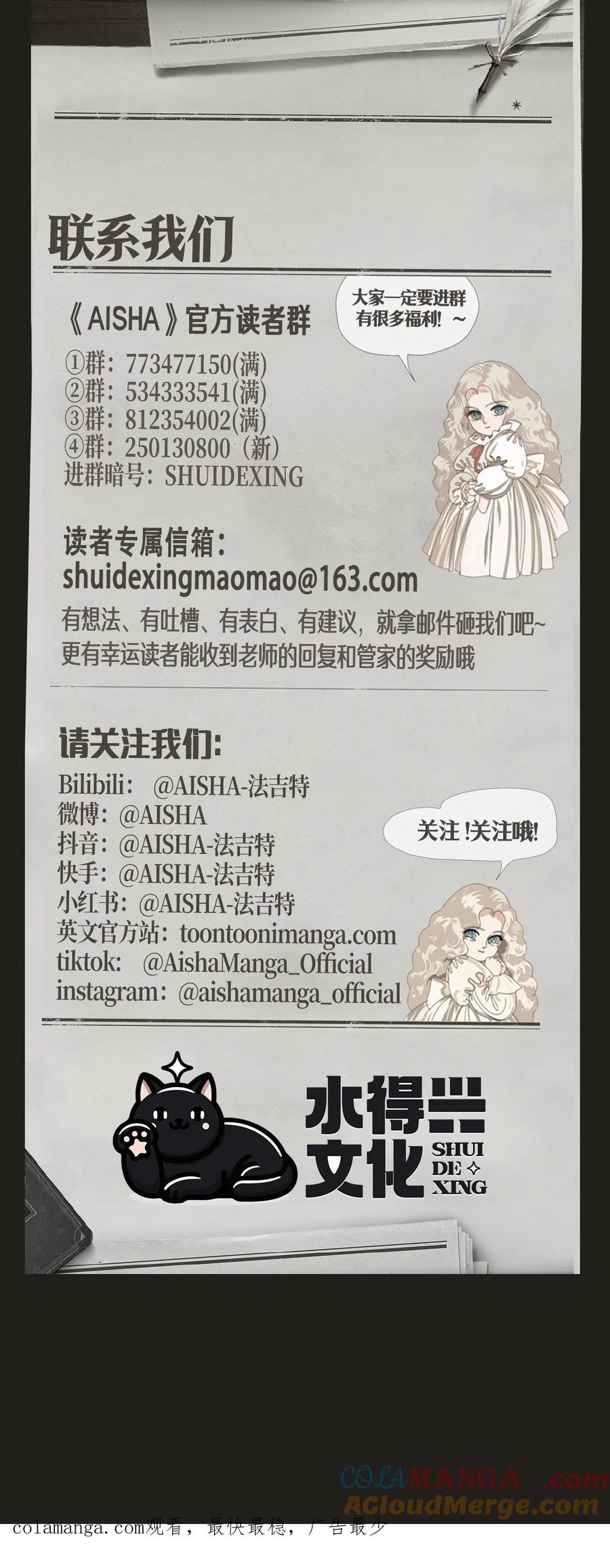 AISHA 第64话 隐秘关系 第38页