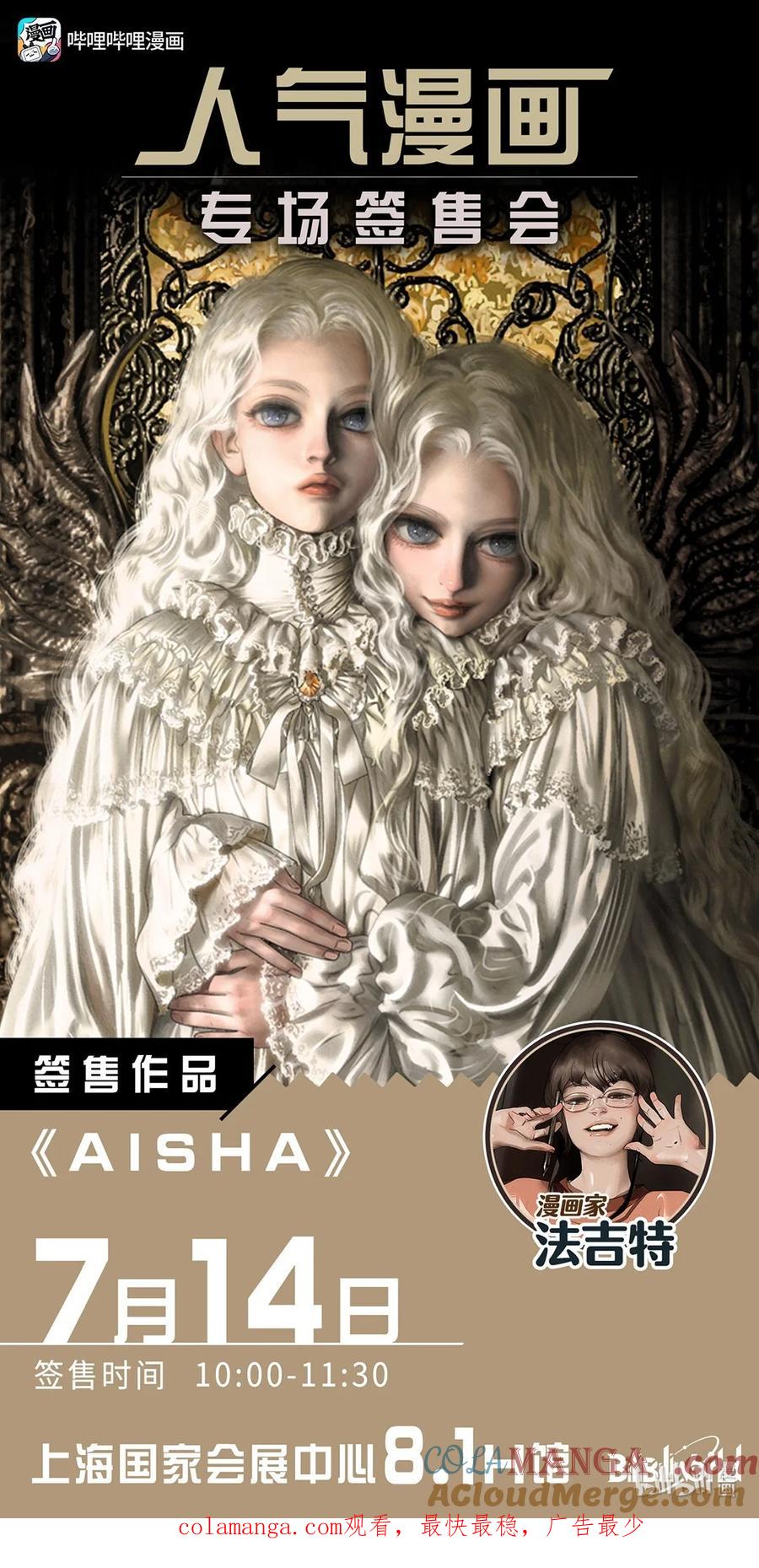 AISHA 7月线下 与法吉特老师面基啦！ 第3页