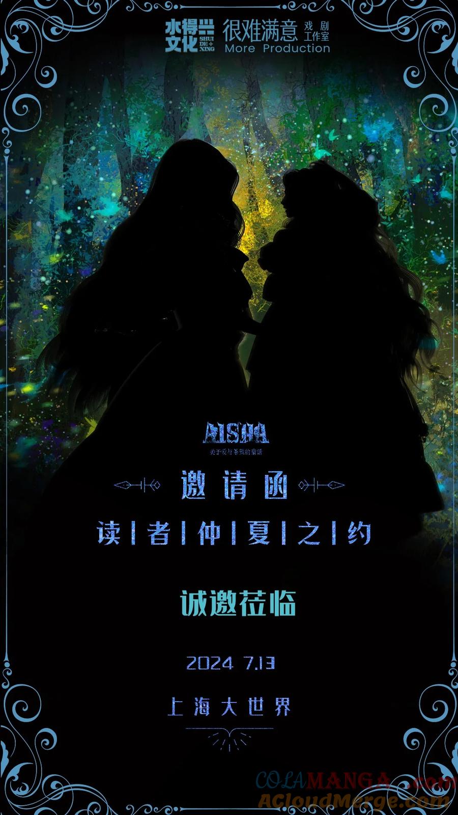 AISHA 7月线下 与法吉特老师面基啦！ 第2页