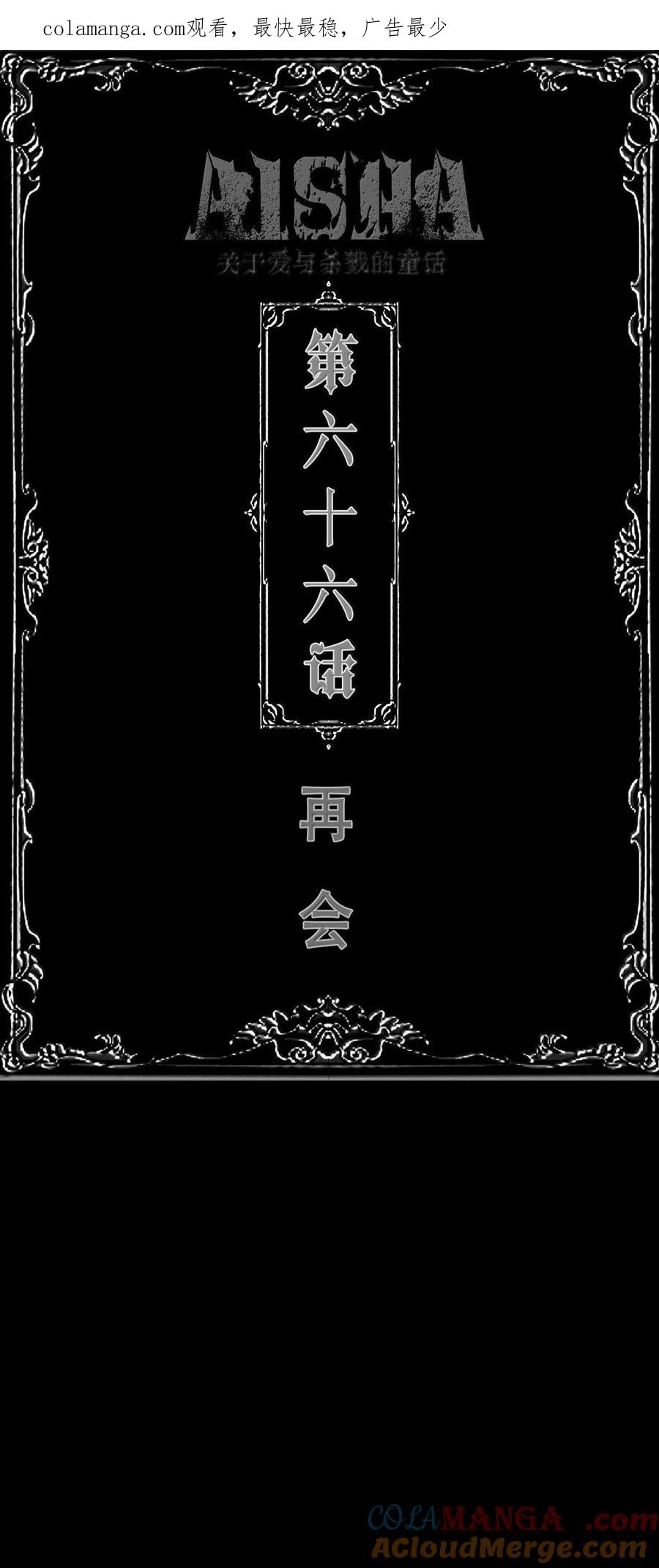 AISHA 第66话 再会 第1页